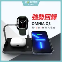 在飛比找蝦皮商城精選優惠-台灣現貨 亞果元素 OMNIA Q3 三合一無線充電座 Mf