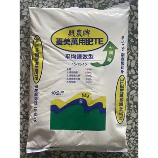 興農 蓋美萬用肥 10KG 高效成長肥 平衡型速效即溶肥 植物成長肥 （果樹水果花卉適用）