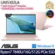 《ASUS 華碩》UM5302LA-0169D7840U(13.3吋2.8K/R7 7840U/16G/512G PCIe SSD/Win11/二年保)