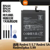 在飛比找蝦皮購物優惠-小米 Redmi 5 Plus 手機電池 紅米 5A PLU