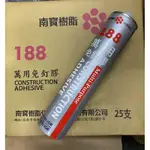 南寶樹脂 188 萬用免釘膠 免釘膠 萬用膠 台灣製造