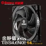 小白的生活工場*保銳 ENERMAX 14公分 電腦風扇 T.B.SILENCE ADV 金靜蝠 UCTBA14P