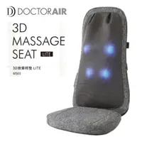 在飛比找ETMall東森購物網優惠-DOCTOR AIR 3D按摩紓壓椅墊-MS-03GR