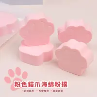 在飛比找momo購物網優惠-【可愛家】粉紅貓掌造型海綿粉撲-3入(細節 BB霜 粉底 粉