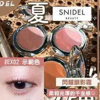 在飛比找樂天市場購物網優惠-【EX02現貨】snidel beauty 天然彩妝 ♡ 眼
