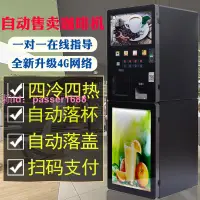 在飛比找樂天市場購物網優惠-共享掃碼咖啡機商用速溶投幣飲料機冷熱一體機自助售賣奶茶果汁機