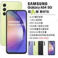 在飛比找PChome24h購物優惠-SAMSUNG Galaxy A54 5G (6G/128G