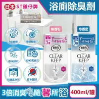 在飛比找momo購物網優惠-【日本ST雞仔牌】CLEAR KEEP汽車內用3倍消臭力檸檬