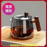 在飛比找Yahoo!奇摩拍賣優惠-現貨免運 玻璃濾茶壺 耐熱玻璃茶壺 泡茶神器 泡茶壺 花茶壺