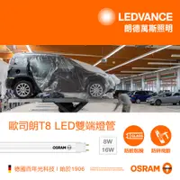 在飛比找特力屋線上購物優惠-OSRAM 歐司朗 明亮LED 8W 2尺T8雙端包膜燈管-