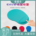 E01 實力EVA護腕鼠標墊 電腦鼠標墊子WRIST MOUSE PAD NO輕薄