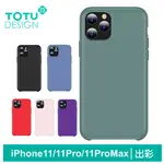 TOTU IPHONE 11/11 PRO/11 PRO MAX 手機殼防摔殼保護殼保護套耐髒汙 出彩系列