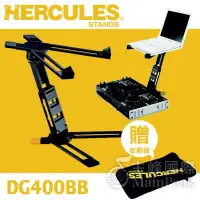 在飛比找蝦皮購物優惠-Hercules DG400BB DJ專用 桌上型 筆電架 