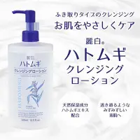 在飛比找Yahoo!奇摩拍賣優惠-ζั͡✿百玖香✿日本境內 熊野油脂 麗白 薏仁保濕卸妝水 5