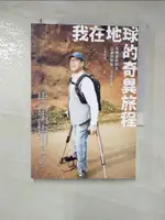 【書寶二手書T8／勵志_C9E】我在地球的奇異旅程_火星爺爺