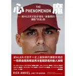 【MOMOBOOK】心魔：前MLB天才投手瑞克‧安基爾的運動「失憶」錄(電子書)