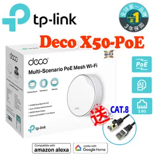 TP-Link Deco X50-PoE AI-智慧漫遊 真Mesh 雙頻 WiFi6 網狀路由器 PoE供電 2.5G