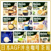 在飛比找蝦皮購物優惠-《 Chara 微百貨 》 日本 AGF Blendy St