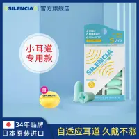 在飛比找露天拍賣優惠-日本silencia隔音降噪耳塞睡眠睡覺專用女士小號耳道學生