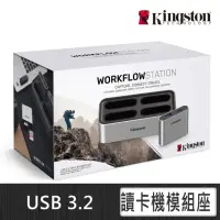 在飛比找momo購物網優惠-【Kingston 金士頓】Workflow Station