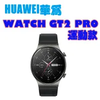 在飛比找蝦皮購物優惠-華為 HUAWEI WATCH GT2 Pro 智慧手錶 運