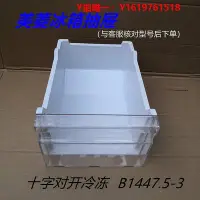 在飛比找Yahoo!奇摩拍賣優惠-冰箱配件美菱冰箱抽屜BCD-430WUP9B446WP9C4