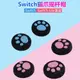 switch oled搖桿帽switchlite搖桿帽swich貓爪ns按鍵套收納包任天堂配件保護殼游戲手柄搖桿套貓爪可愛硅膠套