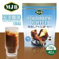 在飛比找PChome24h購物優惠-【MJB】冷泡咖啡濾泡包(18g X 40入/包)