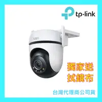 在飛比找蝦皮購物優惠-TP-Link Tapo C520WS 2K QHD 400