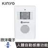 KINYO 人體感應 來客報知器/警示門鈴 (R-008) /角度360度，可任意調整