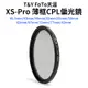 TY Foto 天涯 XS-Pro 薄框 CPL 偏光鏡 43/49/52/55/58/62/67/77/82mm