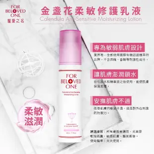 【寵愛之名】金盞花柔敏修護乳液50ml(買1送1)