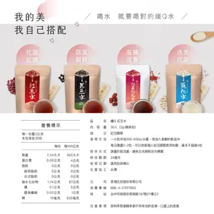 【懶人心機♥喝的保養品】纖Q紅豆水/薏仁水/黑豆水(2gx30小包/入)任選優惠 (5.5折)