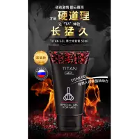 在飛比找蝦皮購物優惠-「台灣現貨」俄羅斯TITAN GEL泰坦凝膠50g 男性 外