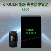 在飛比找Yahoo!奇摩拍賣優惠-KTOUCH K900 高容防爆電池