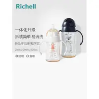 在飛比找ETMall東森購物網優惠-Richell利其爾吸管杯兒童喝奶水杯嬰兒寶寶奶瓶PPSU防