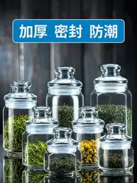 在飛比找樂天市場購物網優惠-茶葉罐玻璃密封罐透明小瓶子便攜小號儲物罐帶蓋收納儲存罐玻璃罐