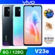 【原廠福利機】vivo V23e 5G 8G/128G 6.44吋-藍