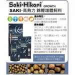 ★免運★日本 SAKI HIKARI-高夠力 錦鯉增體飼料（M-2KG）浮水性 增體飼料