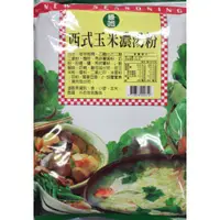 在飛比找蝦皮購物優惠-【亞米食材】綠也西式玉米濃湯粉1kg
