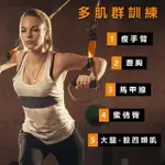 【PLUS FUEL】懸吊式阻力訓練帶(簡易安裝/核心/TRX/重訓)