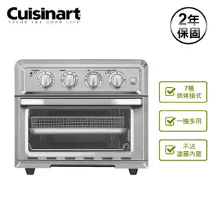 【贈不沾鍋一組】Cuisinart 美膳雅 17L多功能氣炸烤箱 TOA-60TW (7.9折)