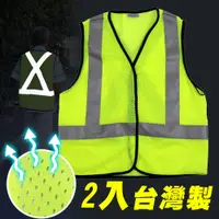 在飛比找PChome24h購物優惠-Yenzch 透氣型反光背心/3M Scotchlite(螢