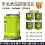 現貨 噴霧器 電動噴霧器 芝浦20L高壓噴霧機 背負式噴霧機 新型農用打藥機 消毒噴霧器 農藥噴灑機