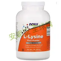 在飛比找蝦皮購物優惠-【現貨】美國 NOW foods L-Lysine 左旋賴氨