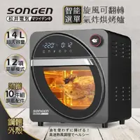 在飛比找PChome24h購物優惠-【日本SONGEN】松井14L可旋轉氣炸鍋烘烤爐/氣炸烤箱(