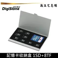 在飛比找蝦皮商城優惠-DigiStone 記憶卡 遊戲卡 收納盒 鋁合金 可放1片