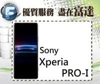 在飛比找Yahoo!奇摩拍賣優惠-台南『富達通信』索尼 SONY Xperia PRO-I 6