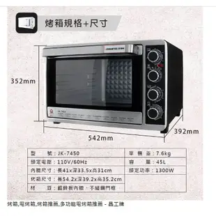JK7450 /JK-7450 晶工45L雙溫控不鏽鋼旋風烤箱