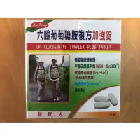 在飛比找蝦皮購物優惠-【公司貨】六鵬葡萄糖胺複方加強錠 60錠 最新效期 不拆封 